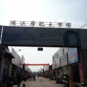 武漢鴻達(dá)摩配大市場(chǎng) (10)