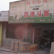 邢臺(tái)豫東摩配市場(chǎng) (8)