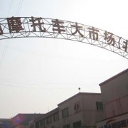 贛州贛南摩配市場(chǎng) (14)