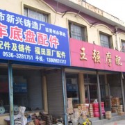 青州大華摩配市場(chǎng) (12)