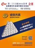 2016.春季哈爾濱展會(huì)會(huì)刊 (108)