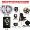電動車防盜器、摩托車防盜器系列，車載藍牙電話音響，MP3音響