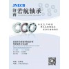 電摩配軸承，輪轂軸承，發(fā)動(dòng)機(jī)連桿軸承