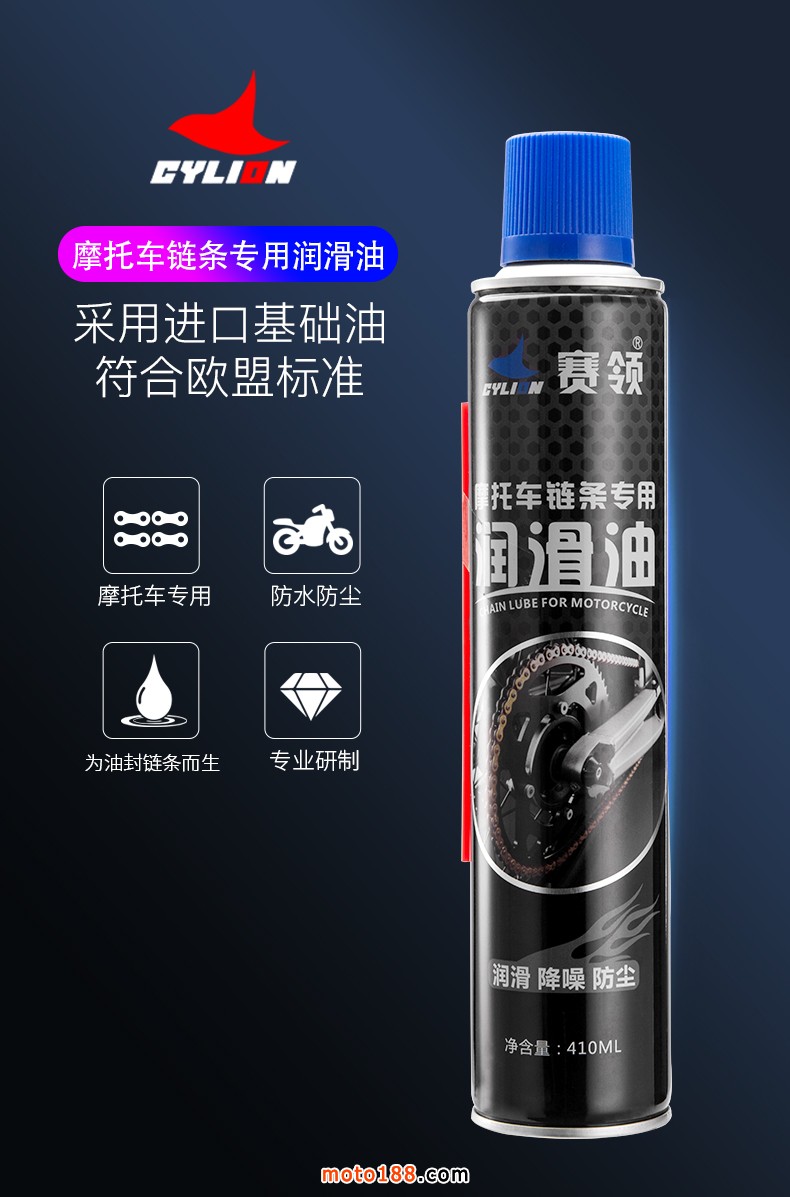 賽領(lǐng)-摩托車鏈條潤(rùn)滑油410-拷貝_01