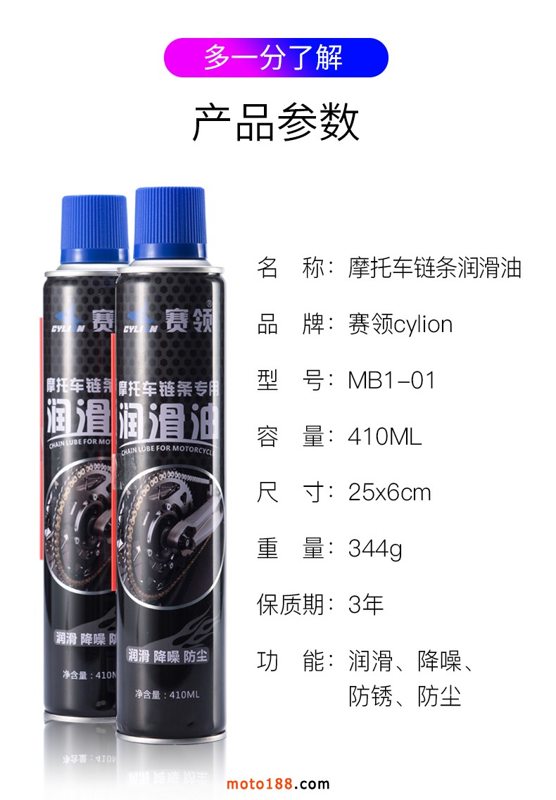 賽領(lǐng)-摩托車鏈條潤(rùn)滑油410-拷貝_04