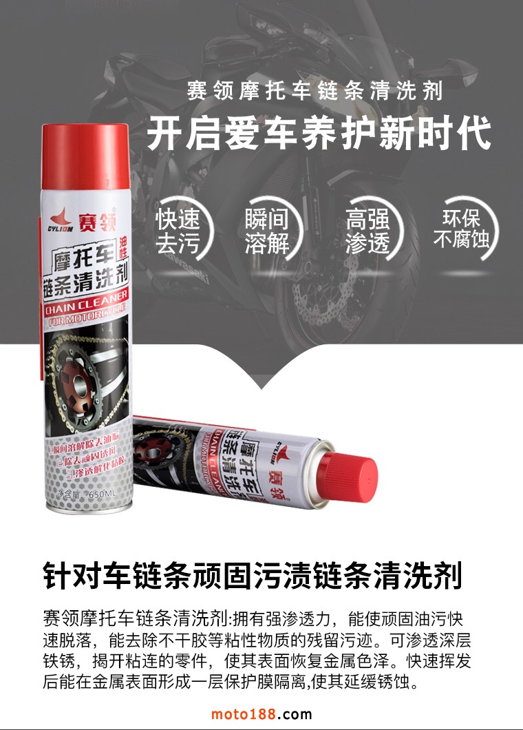 賽領鏈條清洗劑_02