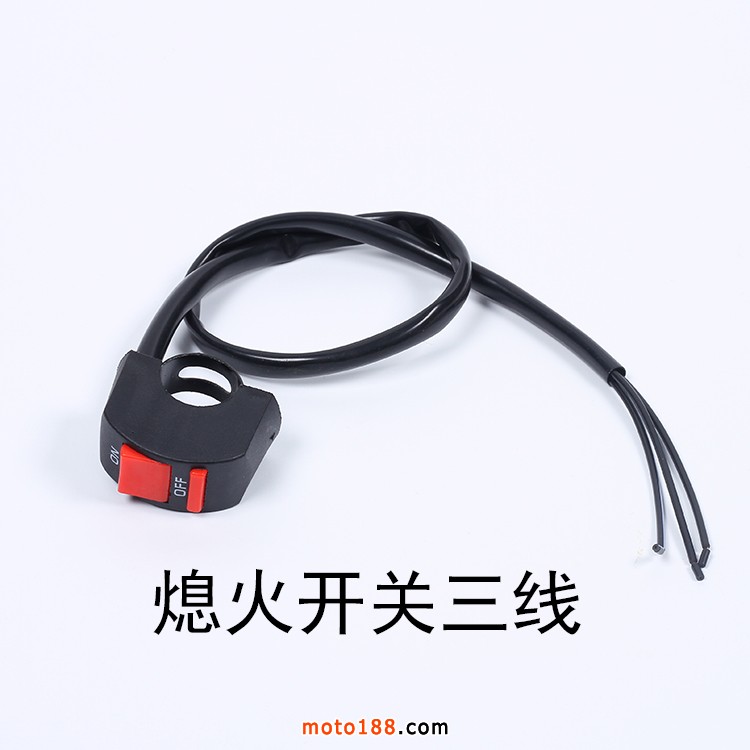 熄火開關(guān)三線