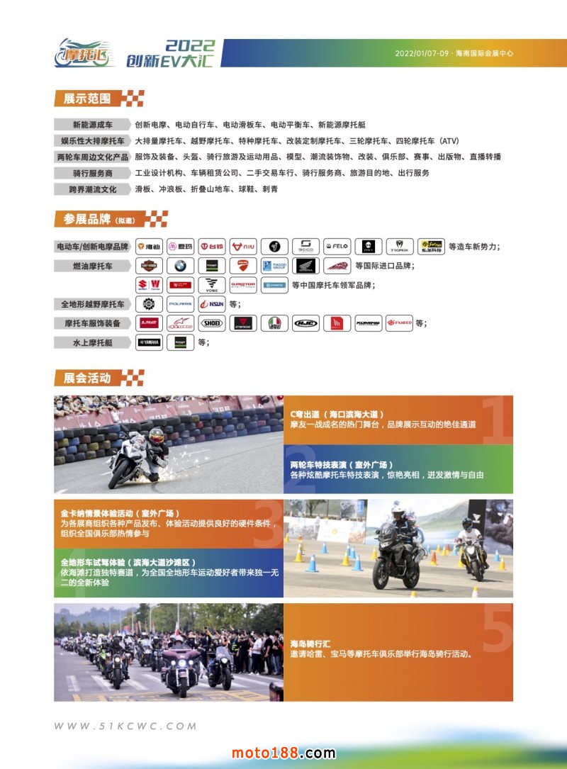 2022創新EV大匯（海口）招商函4