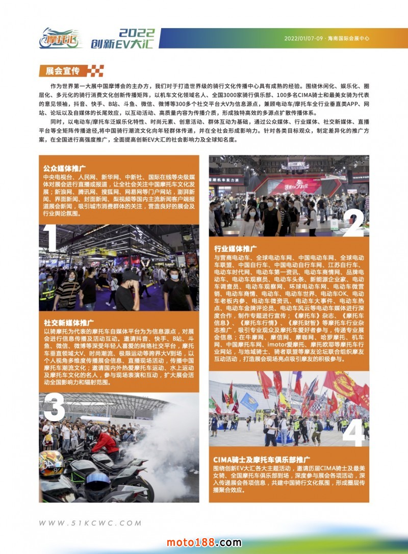 2022創新EV大匯（海口）招商函5