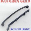 專(zhuān)業(yè)生產(chǎn)及銷(xiāo)售男女裝摩托車(chē)壓條