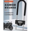 自行車鎖， 摩托車鎖等系列防盜鎖具