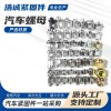輪胎螺母，輪轂螺栓，卷銷，開口擋圈及各種緊固件