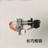 主要生產電動車電源鎖，尾箱鎖，燈頭鎖，坐墊鎖等