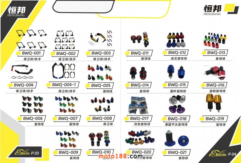 2025年恒邦目錄_17