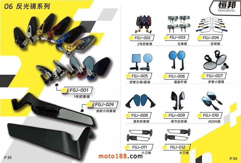 2025年恒邦目錄_25