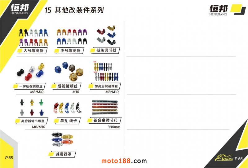 2025年恒邦目錄_47