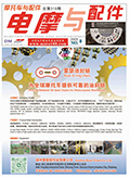 2025年8月《電摩與配件》電子雜志PDF版