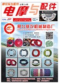 2025年9月《電摩與配件》電子雜志PDF版