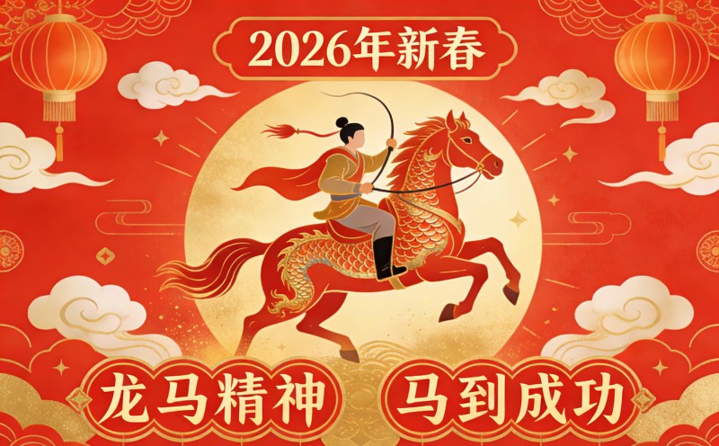 生成新春賀詞配圖 (1)